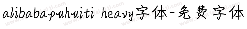 alibabapuhuiti heavy字体字体转换